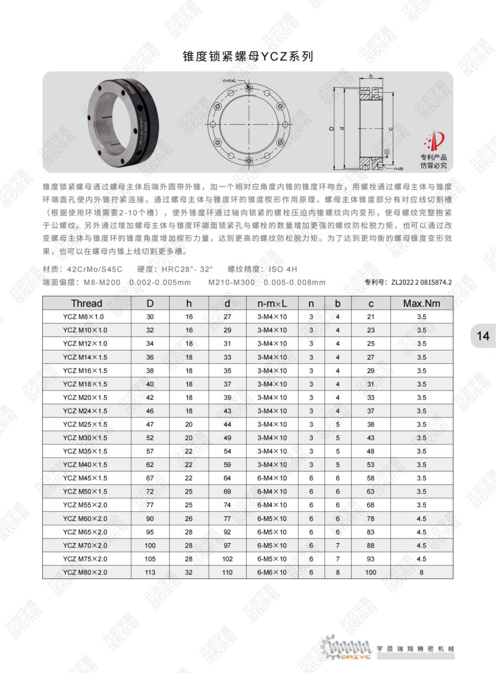 北京宇晨产品综合样本2023-9-10_纯图版_16.jpg