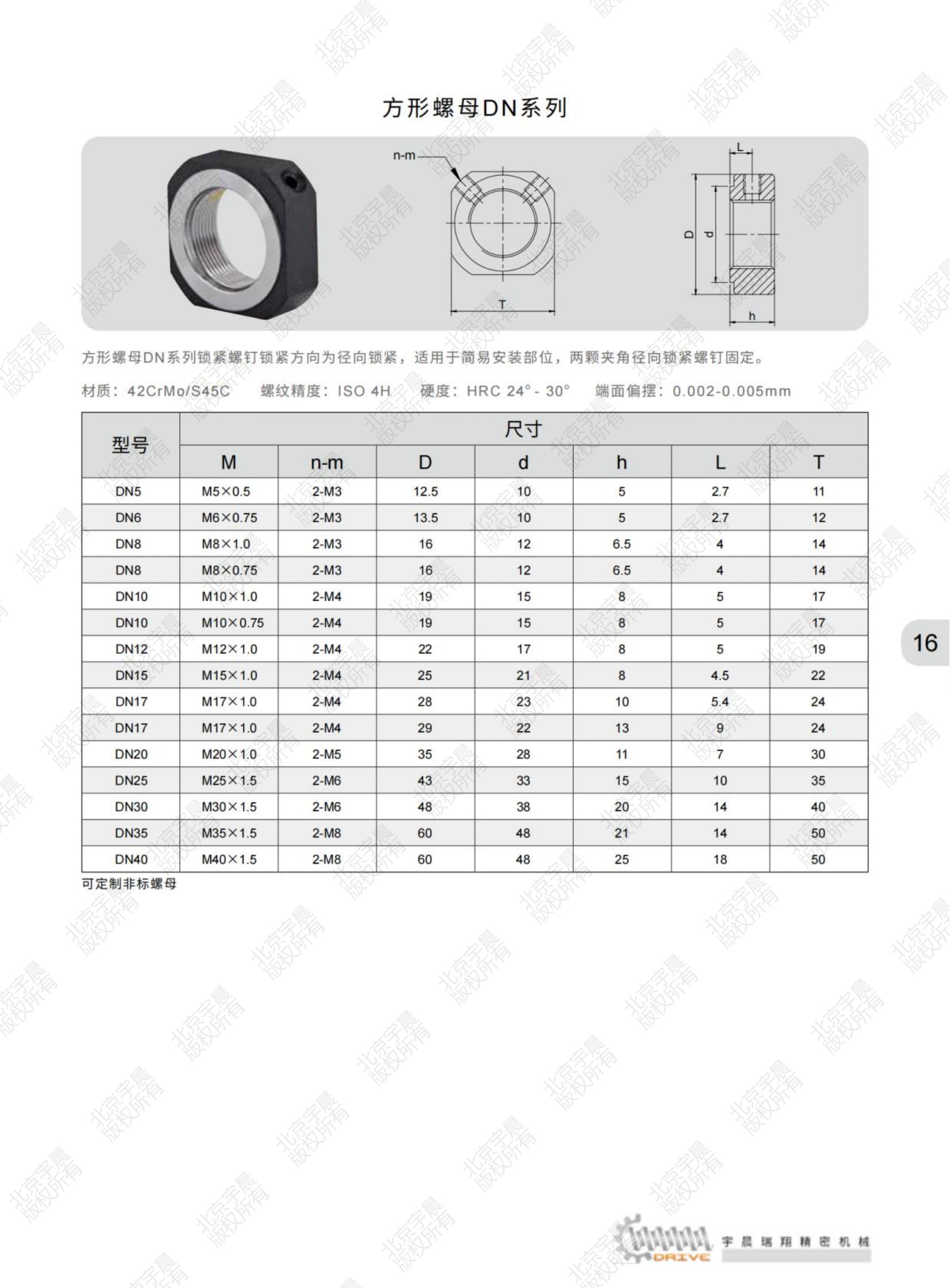 北京宇晨产品综合样本2023-9-10_纯图版_18.jpg